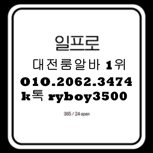 군산시야간알바,군산시투잡알바,군산시당일알바,군산시유흥알바,군산시bar알바,군산시업소알바,군산시고소득알바,군산시투잡알바,군산시대학생알바,군산시바알바,군산시보도사무실
